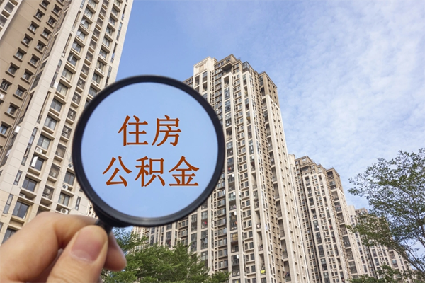 社保断交了6个月可以补吗-宣汉公积金代办平台